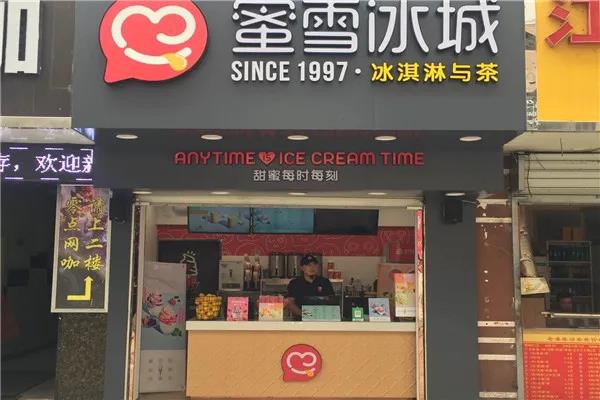 蜜雪冰城是怎样的一家店？