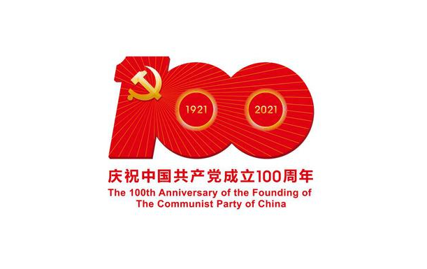 51选址网热烈庆祝中国共产党成立100周年