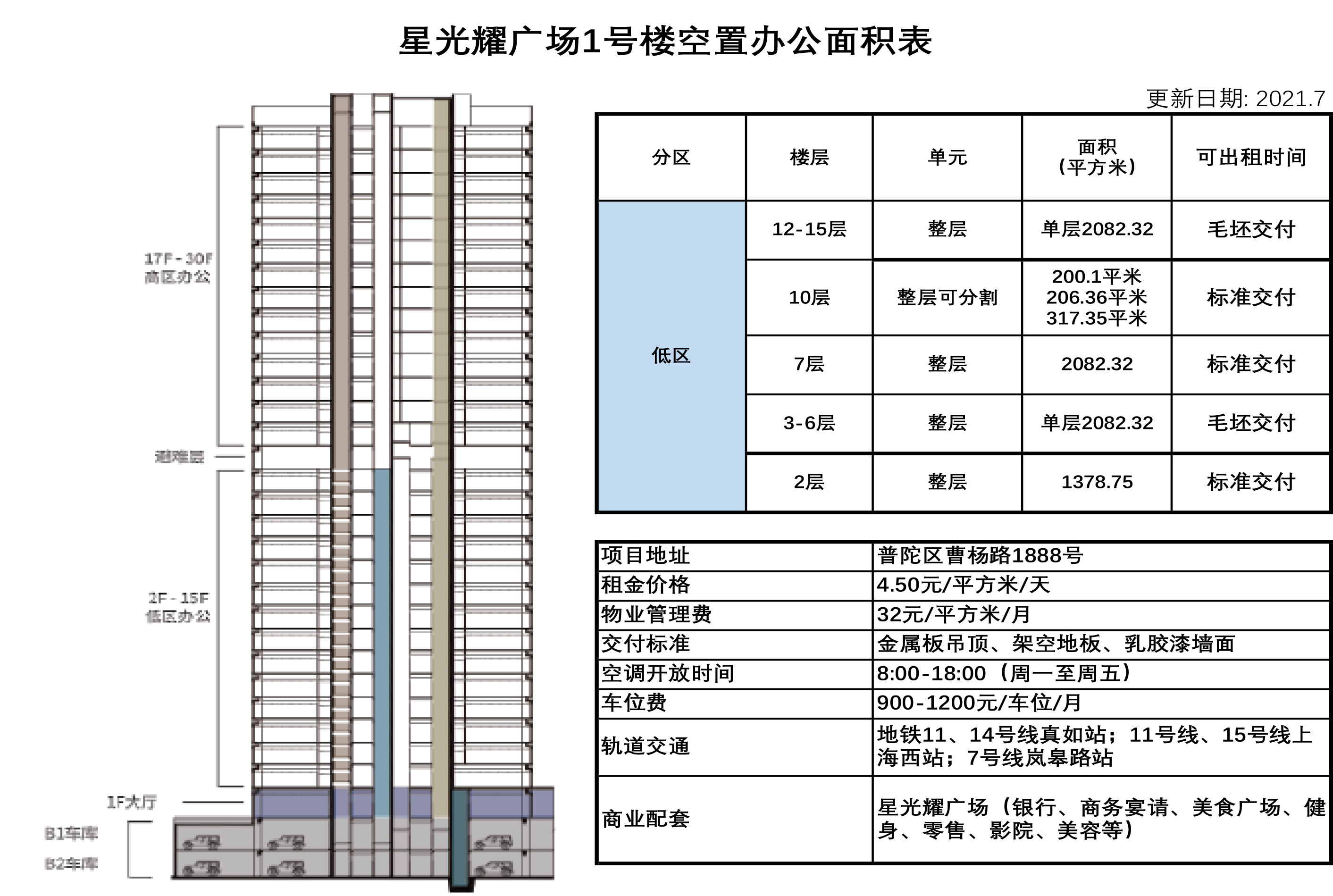 星光耀出租275平写字楼标准交付