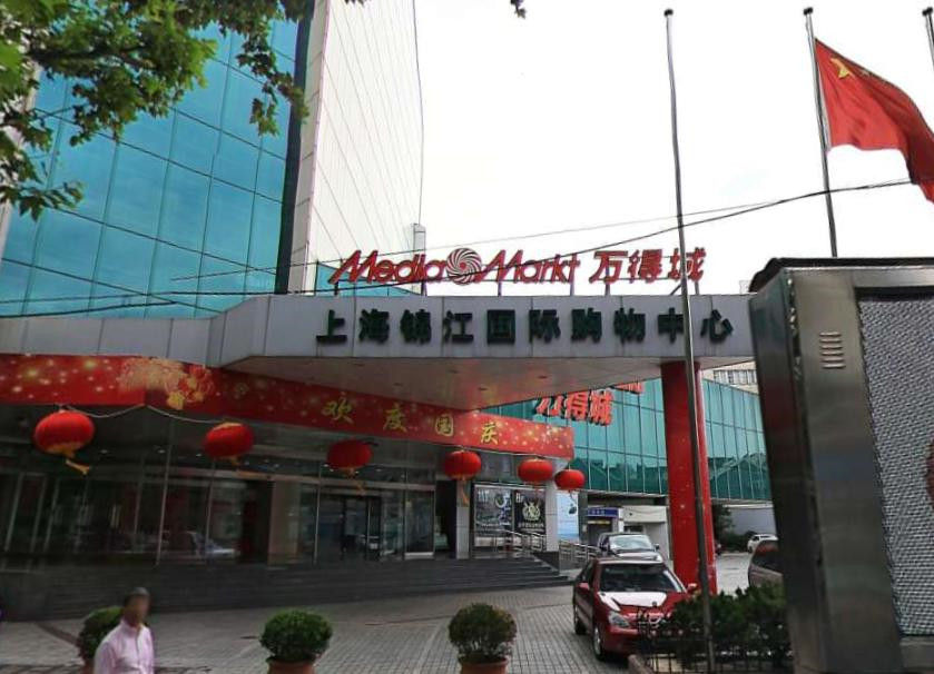 锦江国际购物中心