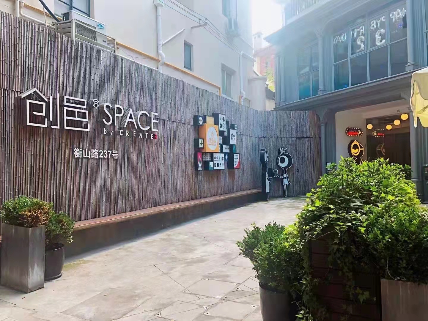 创邑SPACE衡山