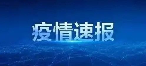 2022年上海疫情防控管理问题的个人感想