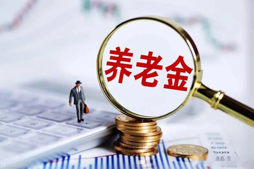 转：个人养老金来了！到底要不要存？ | 3大影响