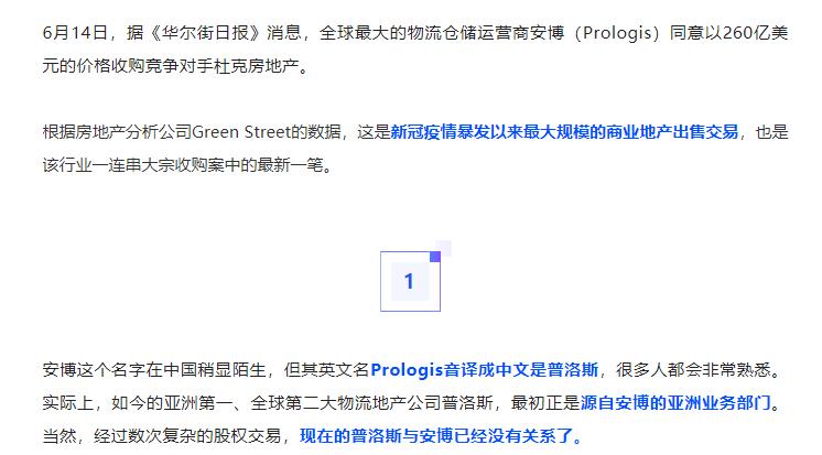 全球巨头出击抄底！260亿巨资收购竞争对手地产公司