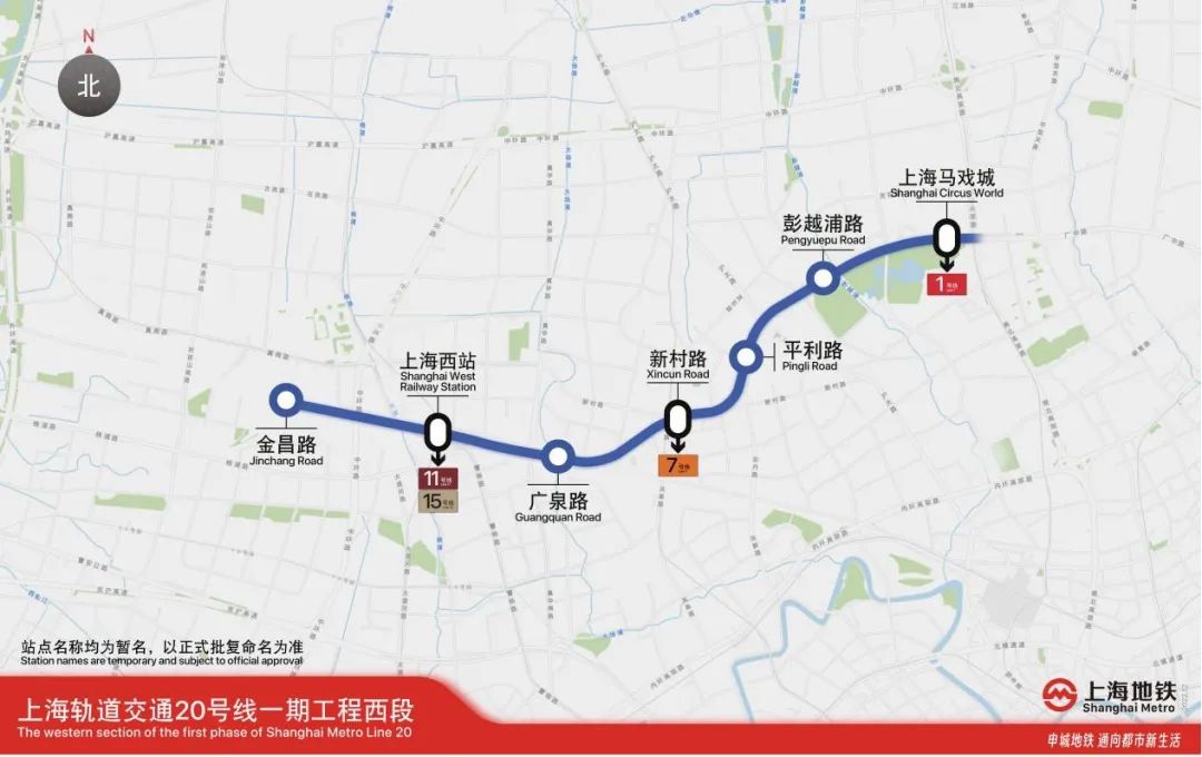上海地铁20号线一期西段工程（上海西站站）正式开工