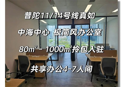 普陀区中海中心，性价比超高，等你来体验！