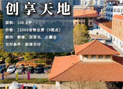 【HRO创享B区】106.6平米朝南小户型，含露台，普陀区创意办公！