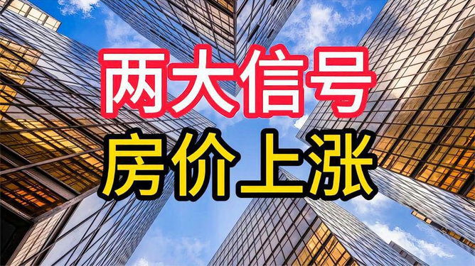 北京楼市，930新政，房价一天上涨50万