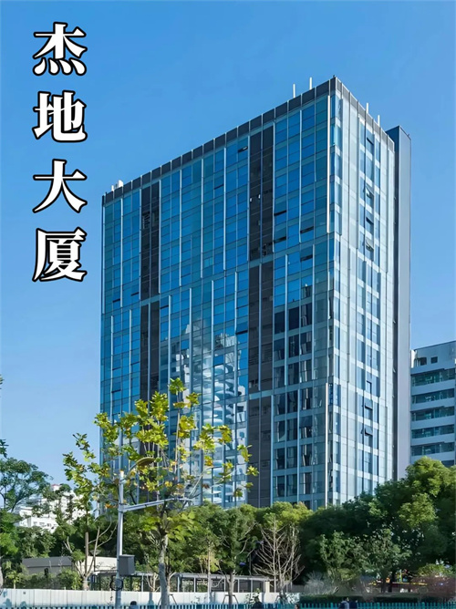 杰地大厦：4轨交汇，商务办公新选择！